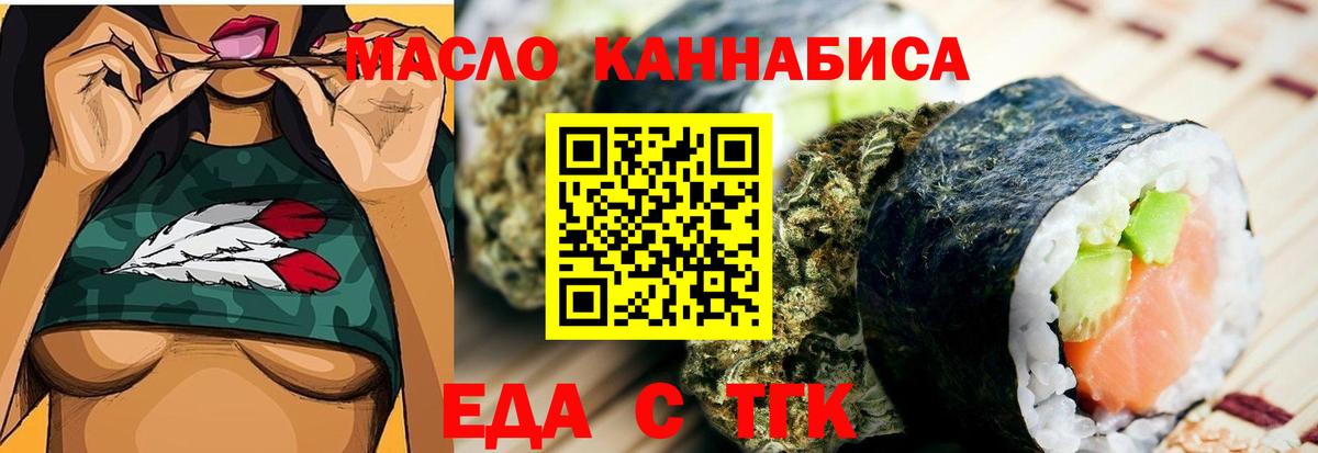 Еда ТГК марихуана  Вход с VPN  Котельники 