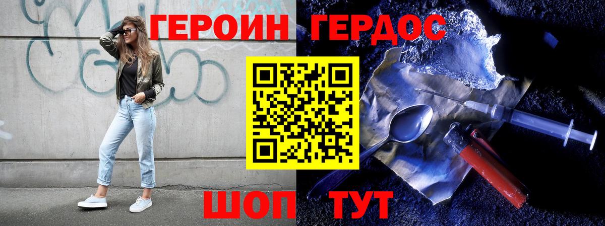 ГЕРОИН VHQ Котельники