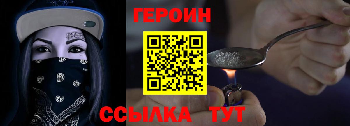Героин хмурый  Вход с VPN  Котельники 